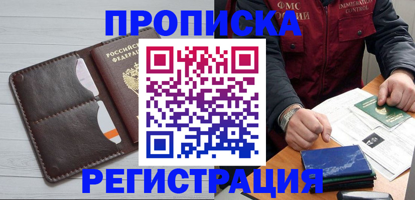 прописка 2025 в Семикаракорске