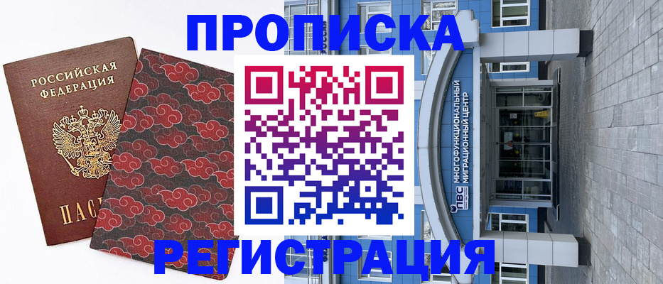 прописка от собственника в Семикаракорске